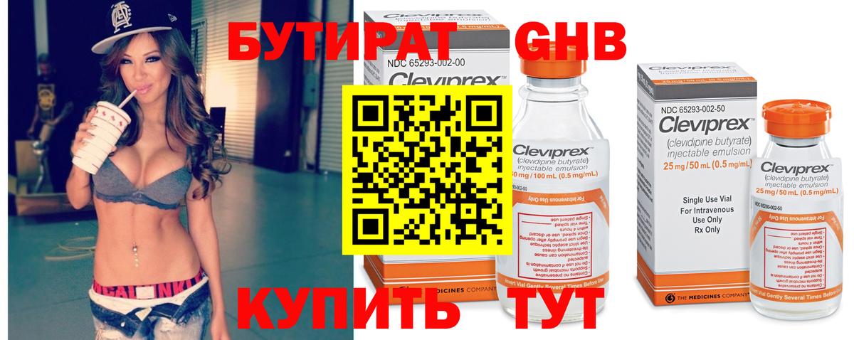 Бутират жидкий экстази  Вход с VPN  Бутират  Горно-Алтайск 