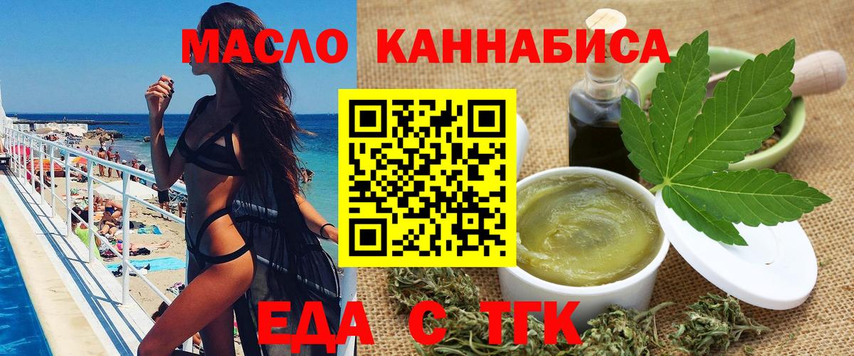 Еда ТГК конопля Горно-Алтайск