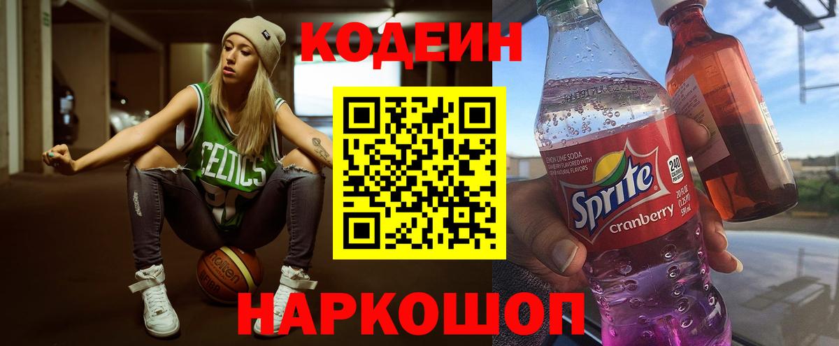 Кодеиновый сироп Lean напиток Lean (лин)  Вход с VPN  Горно-Алтайск  Кодеиновый сироп Lean напиток Lean (лин) 