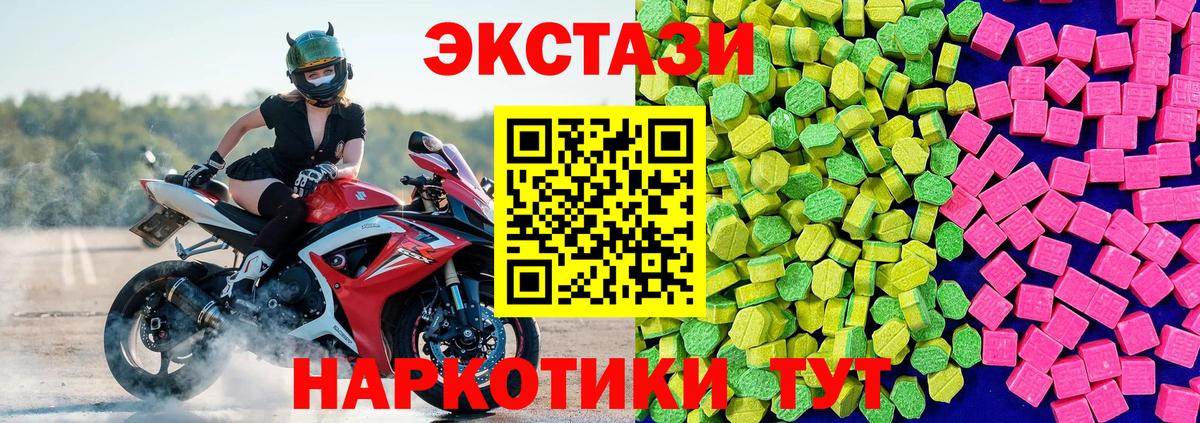Горно-Алтайск  ЭКСТАЗИ  Ecstasy 280 MDMA  продажа наркотиков  Экстази 280мг  Вход с VPN 