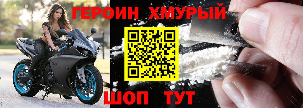 Горно-Алтайск  ГЕРОИН Heroin  Героин  Вход с VPN 