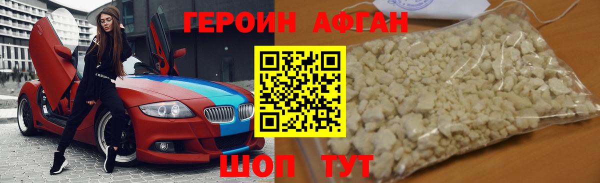 Героин афганец Горно-Алтайск