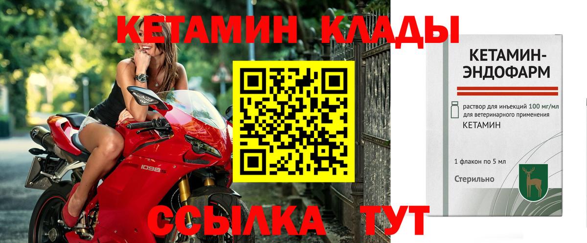 Кетамин ketamine Горно-Алтайск