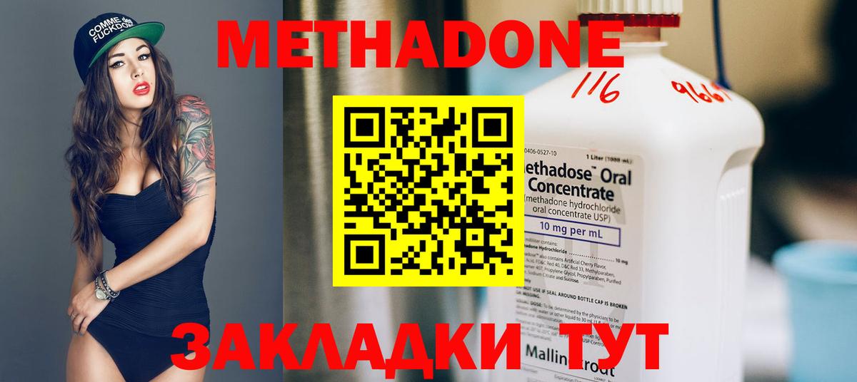 Метадон methadone  Вход с VPN  Горно-Алтайск 