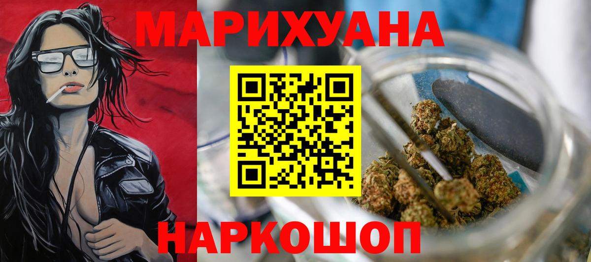 Канабис White Widow  Бошки марихуана Ganja  Вход с VPN  Горно-Алтайск 